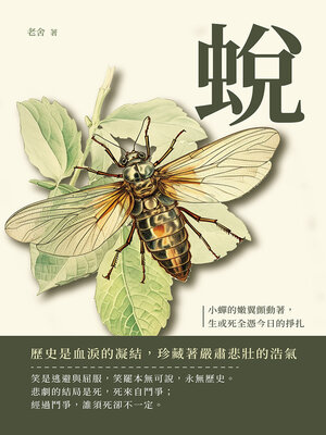 cover image of 蛻